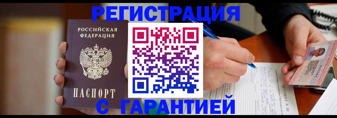 временная регистрация надежно в Муравленко