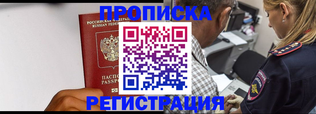 временная регистрация надежно в Муравленко