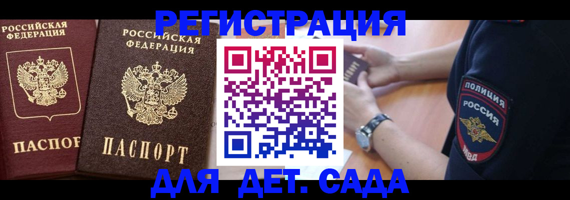 временная регистрация в Муравленко