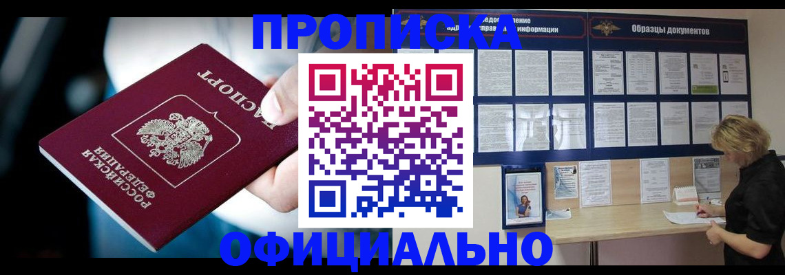 прописка для работы в Муравленко