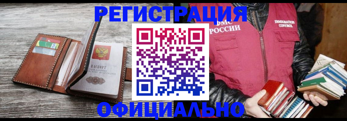 временная регистрация купить в Муравленко