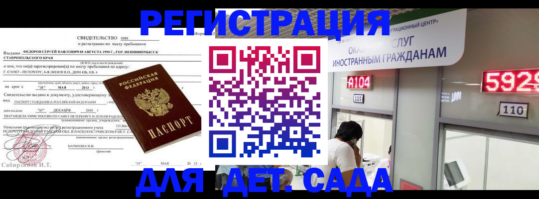 прописка иностранных граждан в Муравленко