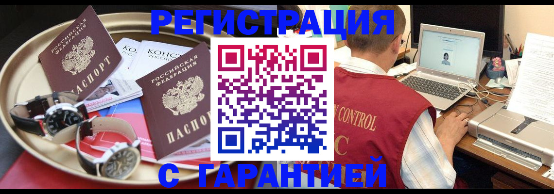 прописка регистрация в Муравленко