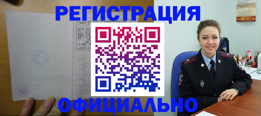 прописка в квартире в Муравленко