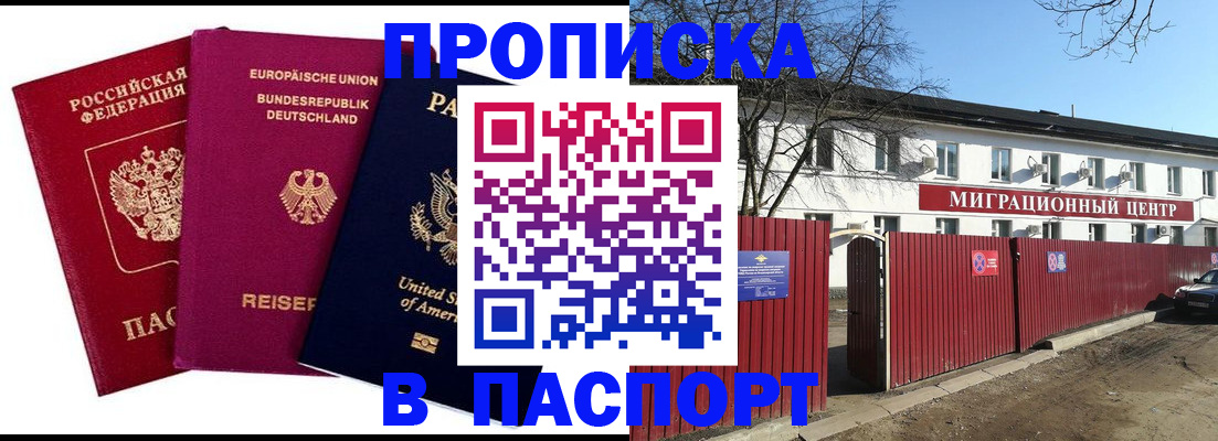 прописка в квартире в Муравленко