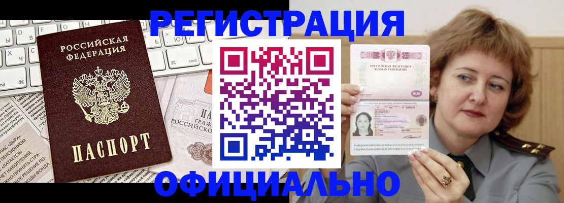 прописка 2025 в Муравленко