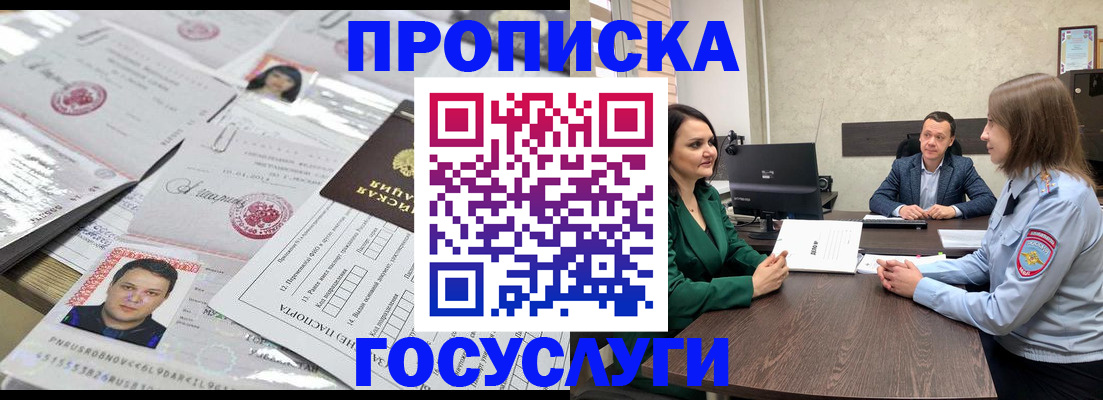 временная регистрация недорого в Муравленко